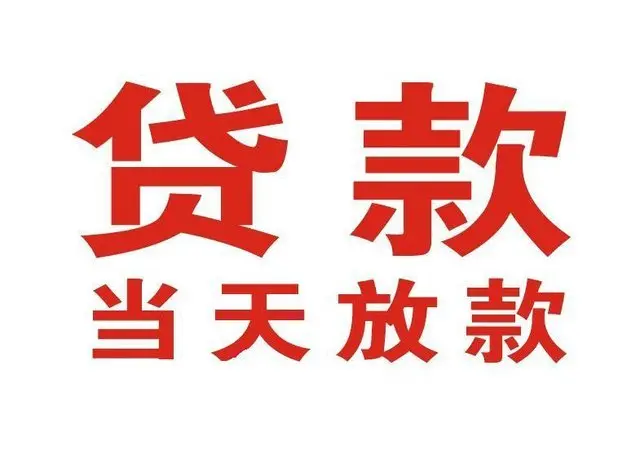 宝清个人借钱|宝清借钱公司|宝清个人周转借款